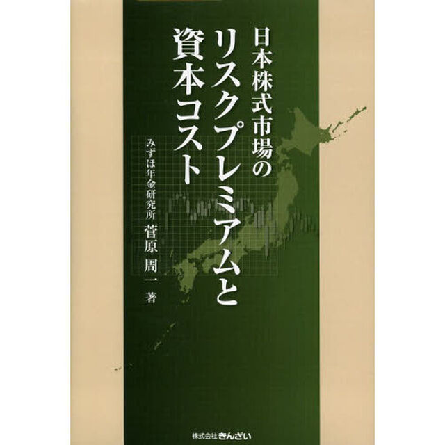 日本株式市場のリスクプレミアムと資本コスト