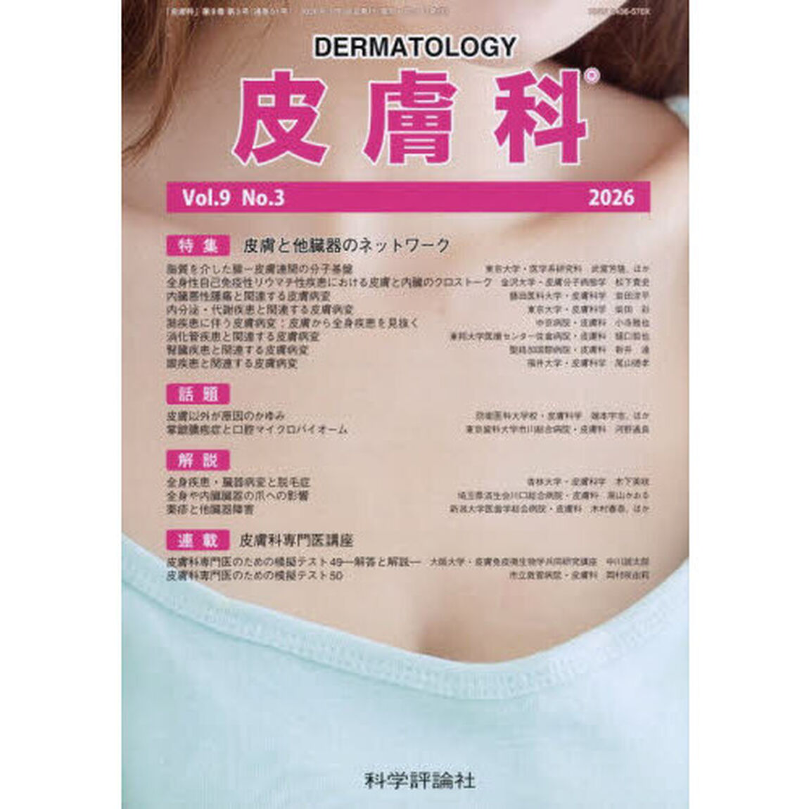 皮膚科　９－３