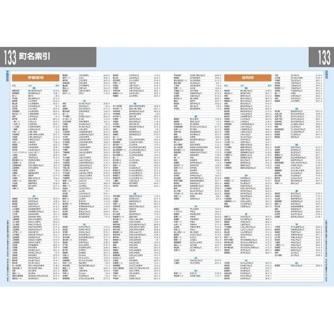 栃木便利情報地図「４版」