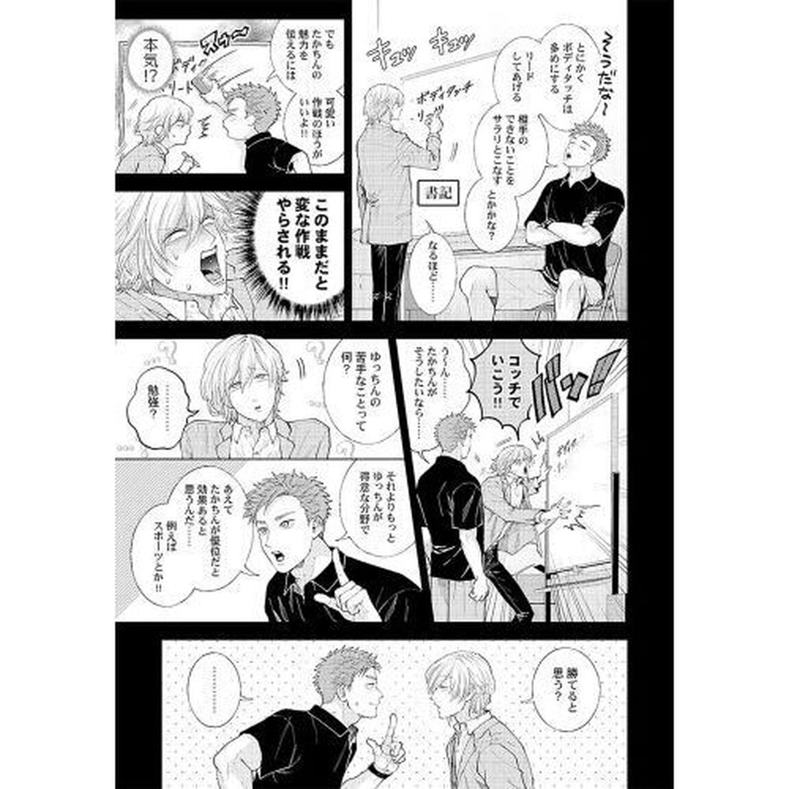 性癖ヤバめなオトコに狙われました。　７