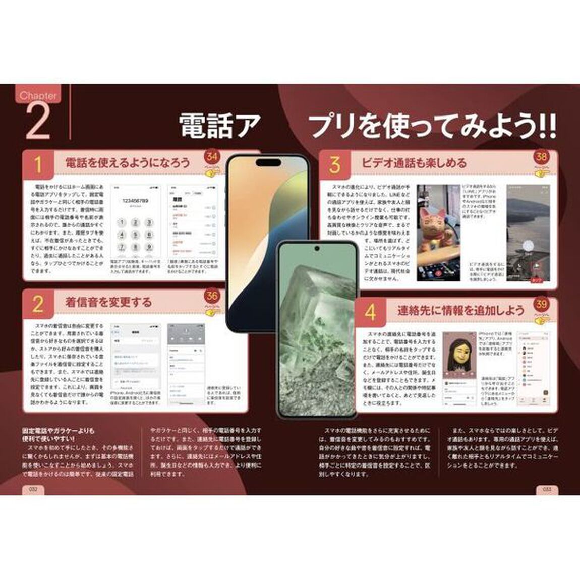今から始めよう！ 超初心者のためのスマホ入門　 最初のスマホと一緒にどうぞ！2024年・最新版！