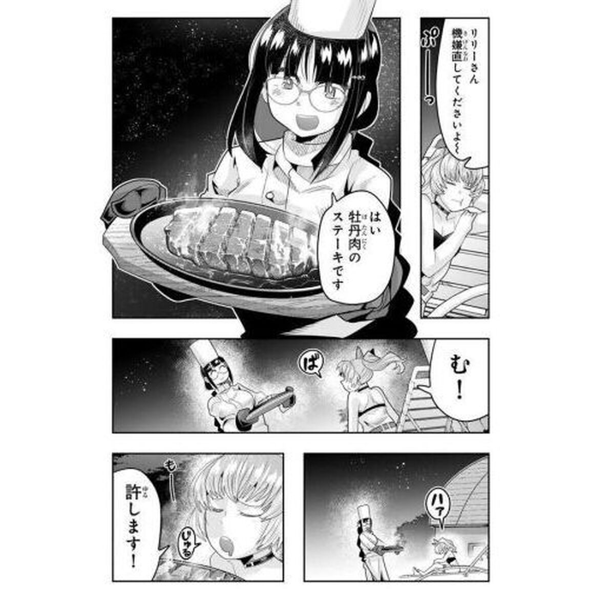 よくわからないけれど異世界に転生していたようです 32