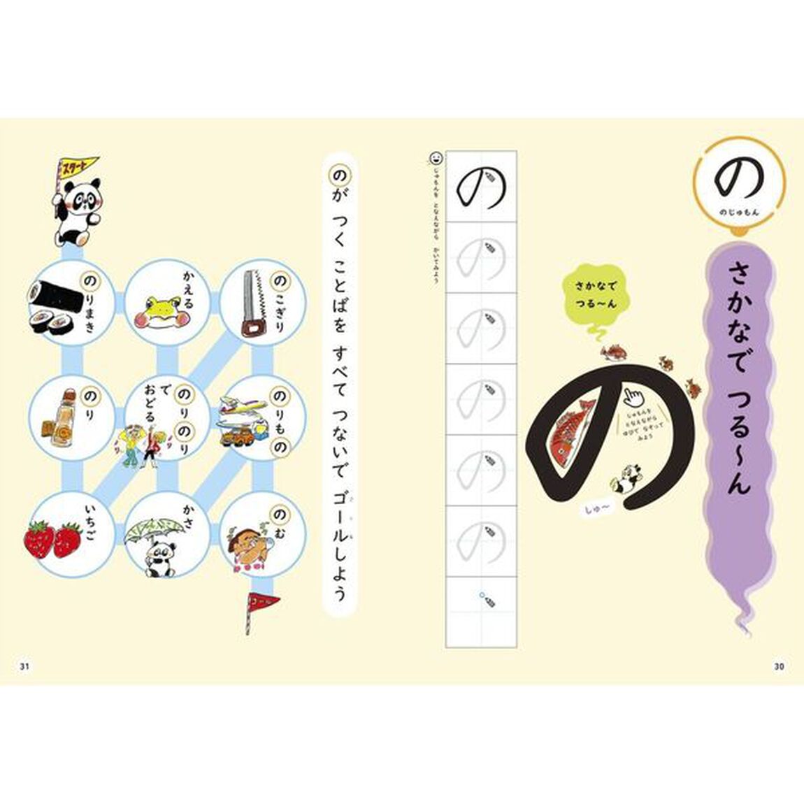 じゅもんでおぼえるひらがなブック