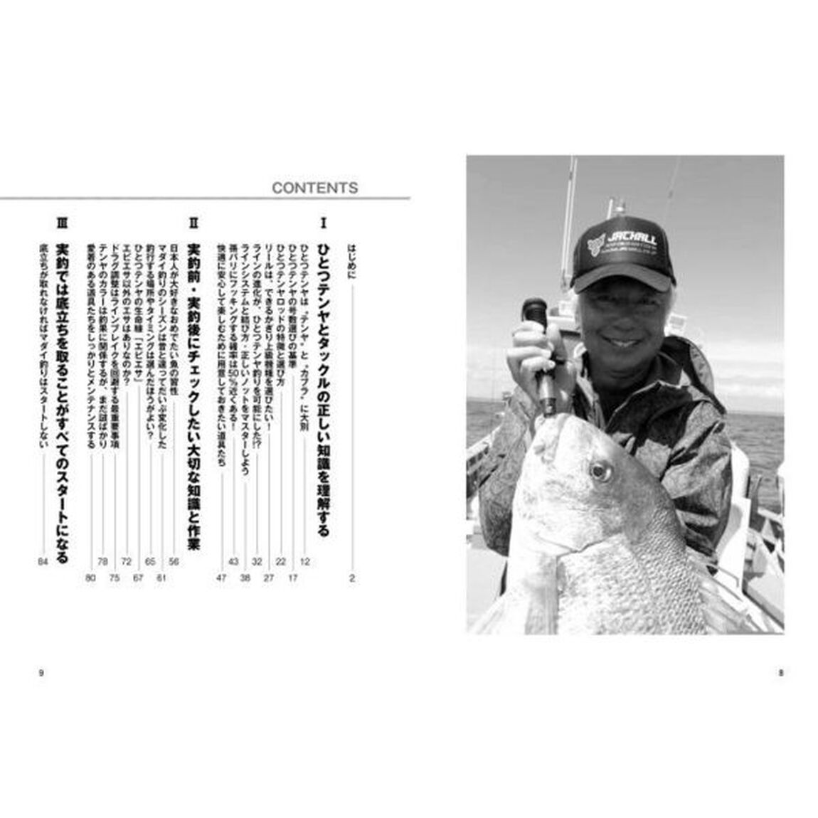 マダイひとつテンヤ超思考法　生きない経験、報われない努力にサヨウナラ