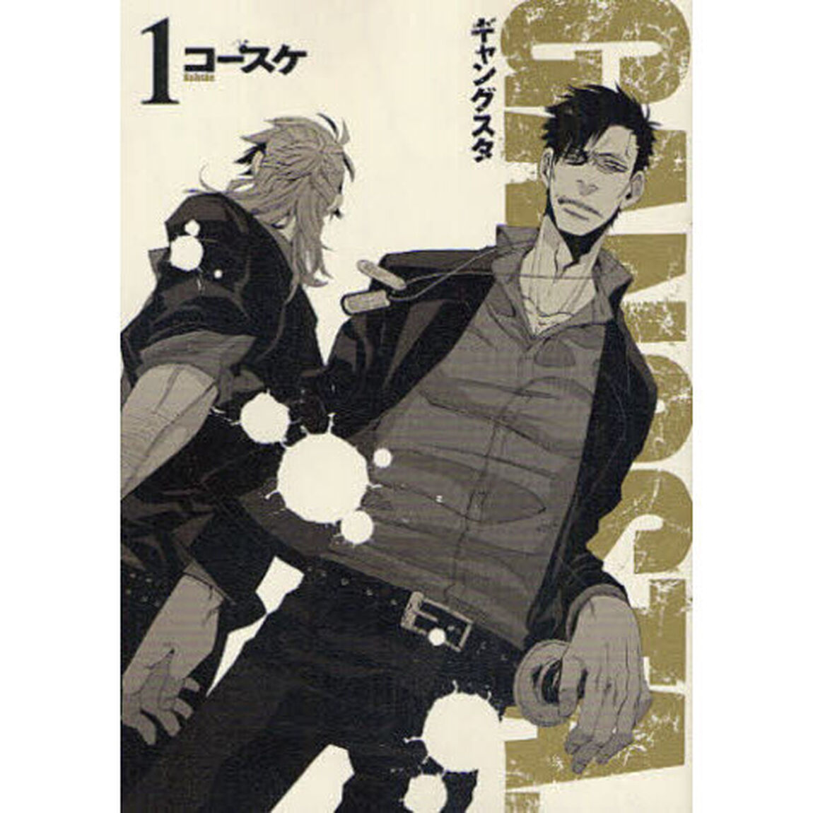 ＧＡＮＧＳＴＡ．　１