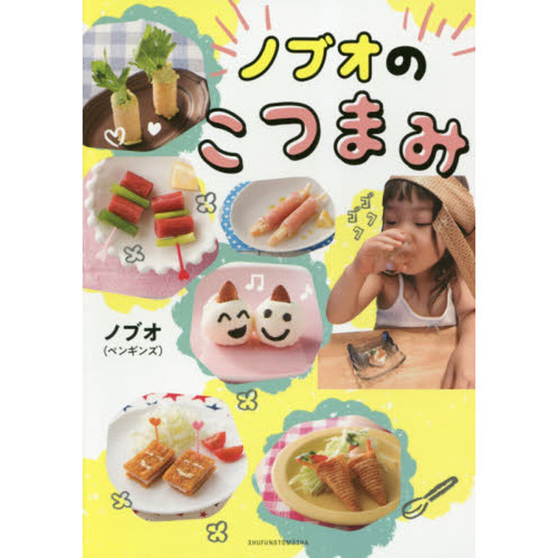 ノブオのこつまみ