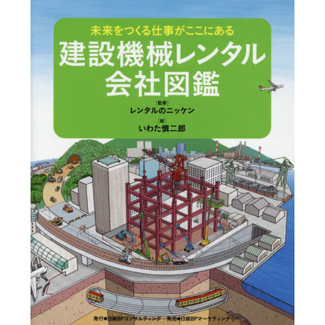 建設機械レンタル会社図鑑