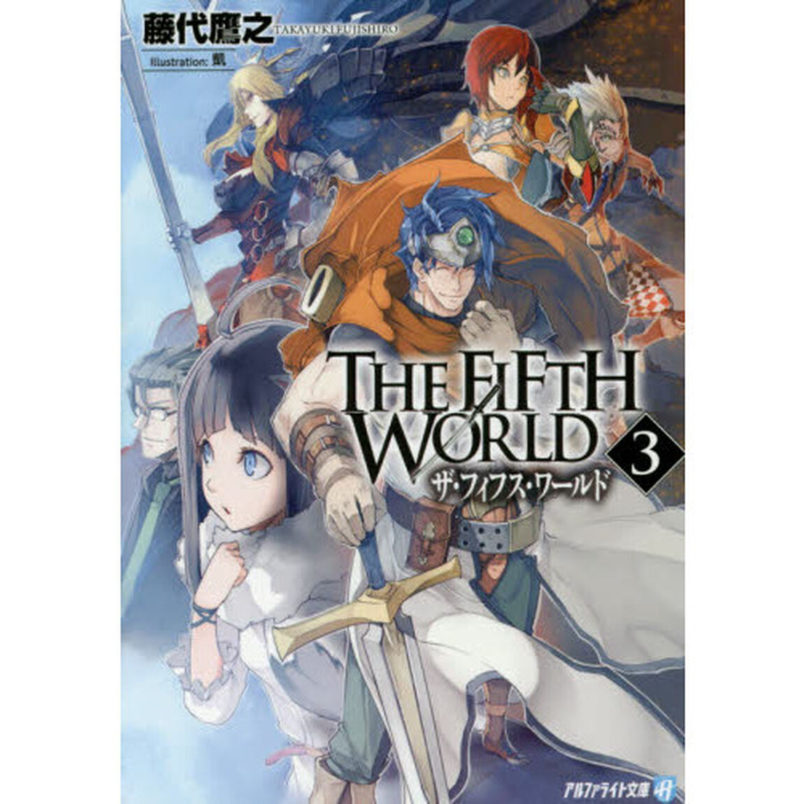 ＴＨＥ　ＦＩＦＴＨ　ＷＯＲＬＤ　３