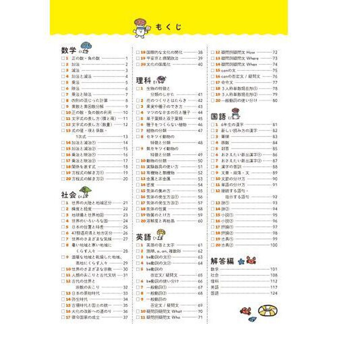 １回５分中１　５科夏休みここだけ！