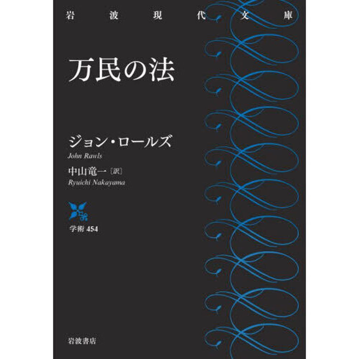 万民の法