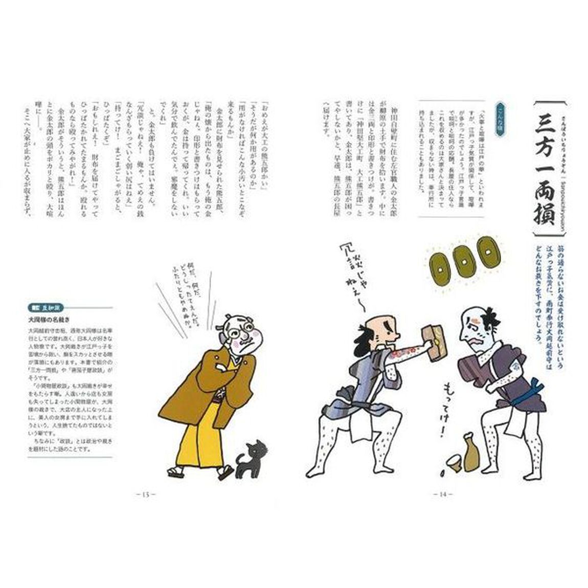 落語キャラクター絵図　厳選４０席の楽しみ方