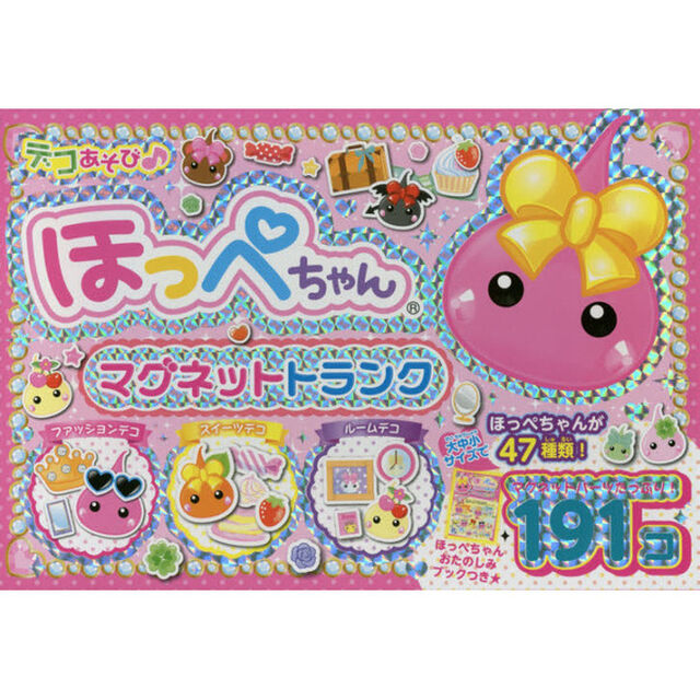 ほっぺちゃん　マグネットトランク