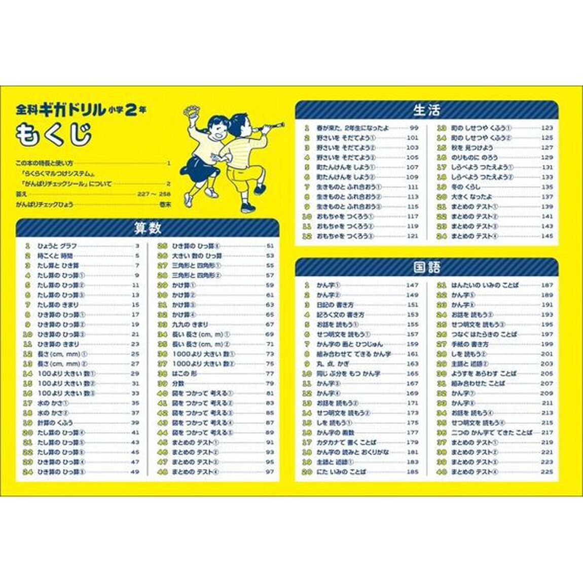 全科ギガドリル小学２年　全教科１年分！