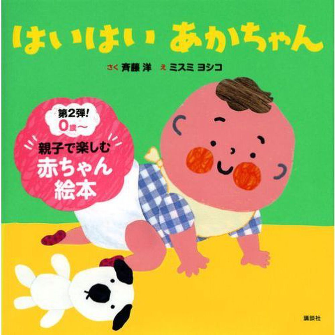 はいはいあかちゃん