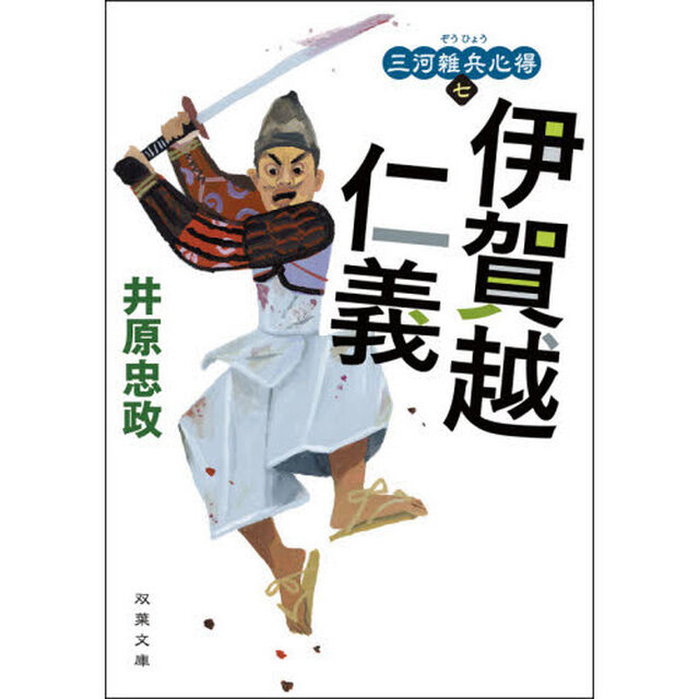 伊賀越仁義