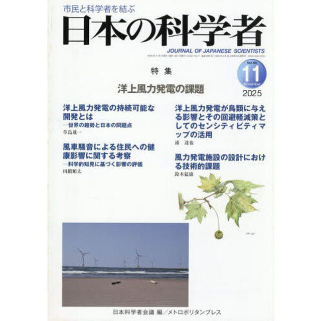 日本の科学者　Ｖｏｌ．６０Ｎｏ．１１（２０２５－１１）