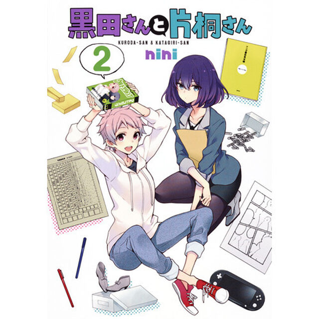 黒田さんと片桐さん　２