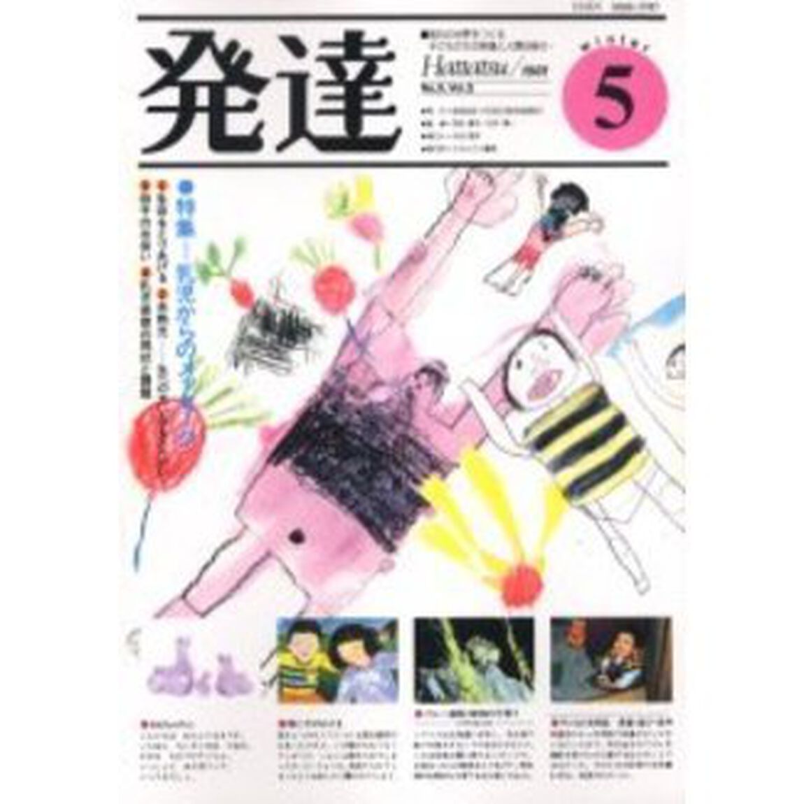 発達　５　オンデマンド版