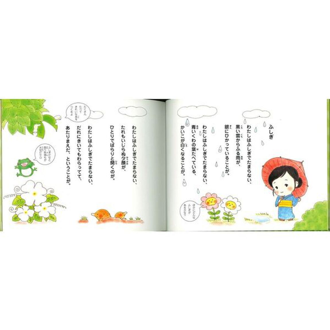 ふしぎ
