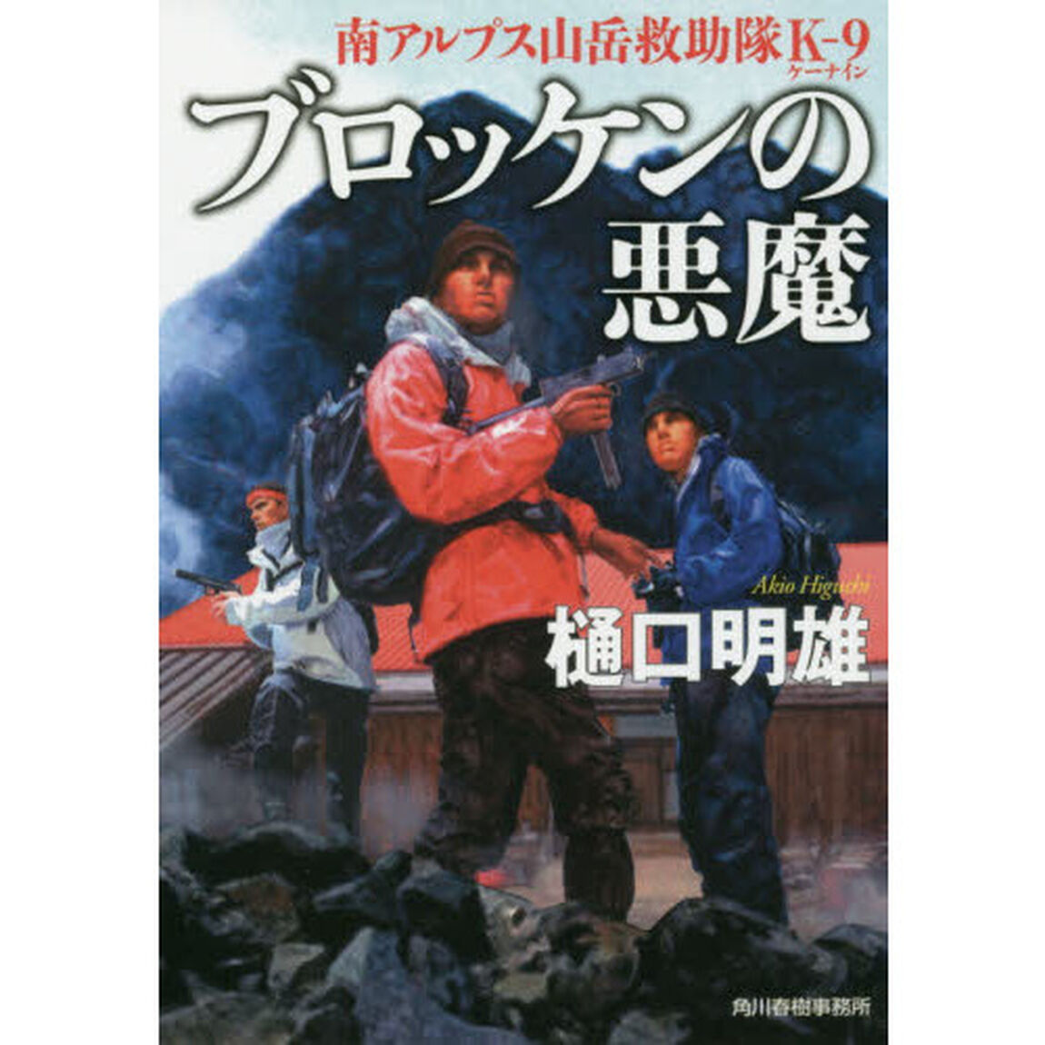 ブロッケンの悪魔