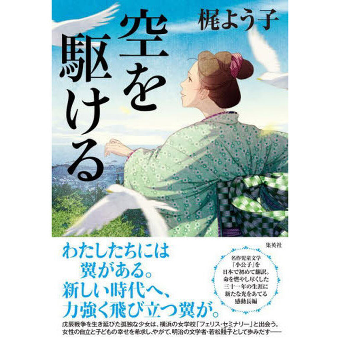 空を駆ける