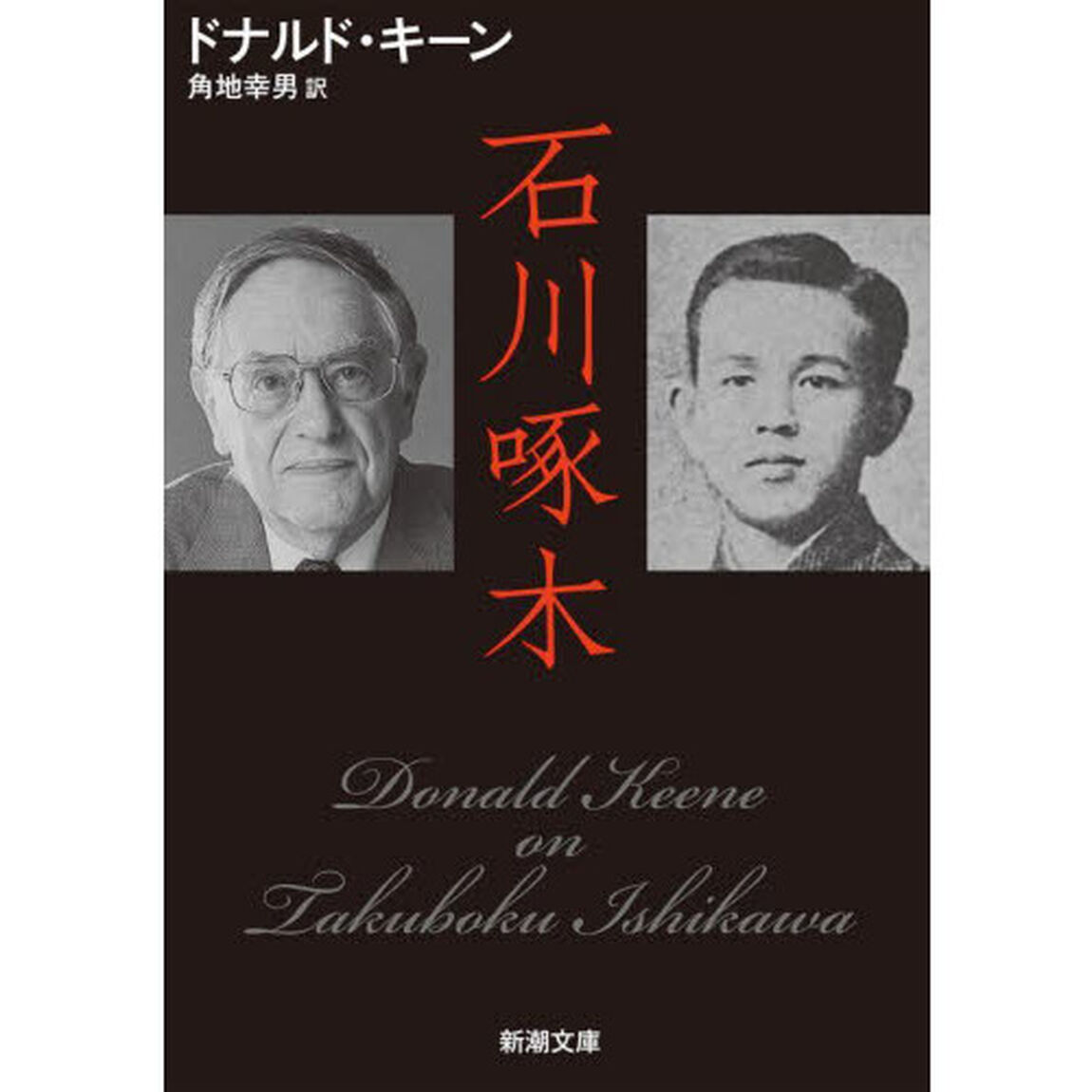 石川啄木