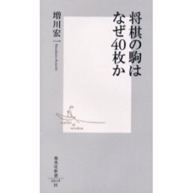 将棋の駒はなぜ４０枚か