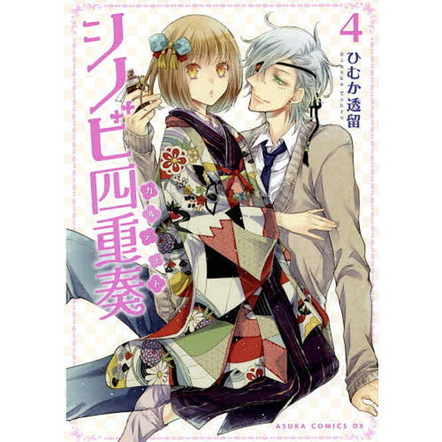 シノビ四重奏（カルテット）　４