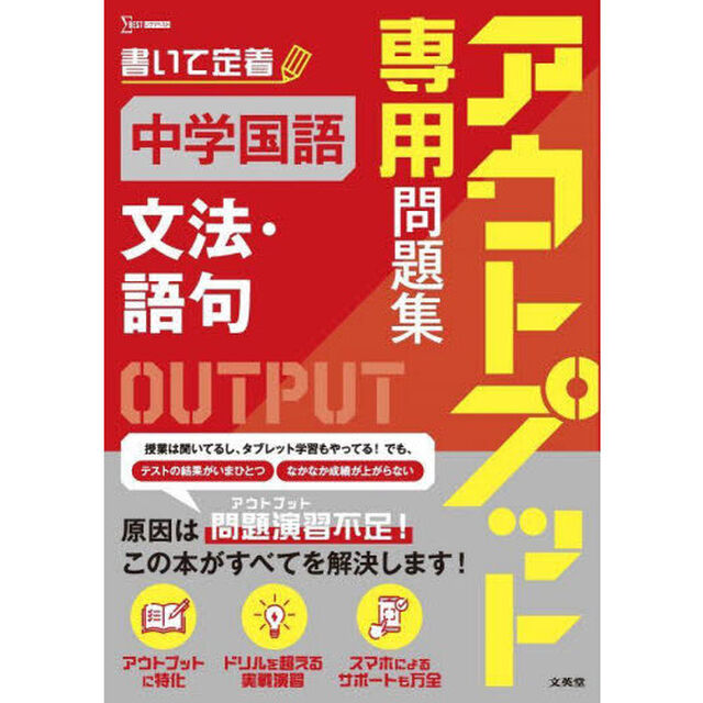 アウトプット専用問題集中学国語〈文法・語句〉