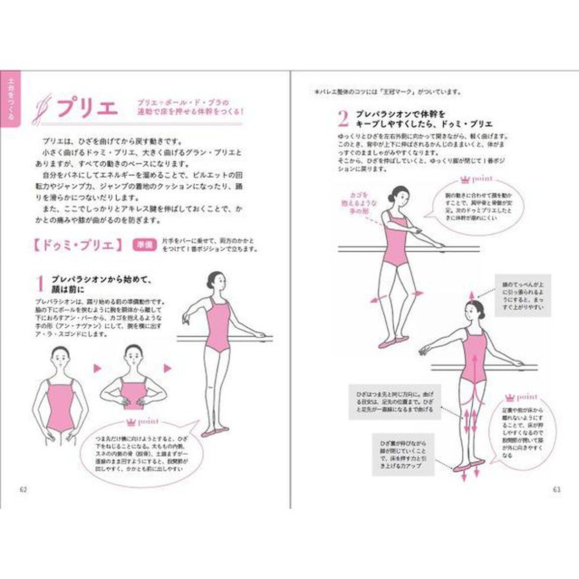 バーレッスンハンドブック　あなたの「できない」を解消する！