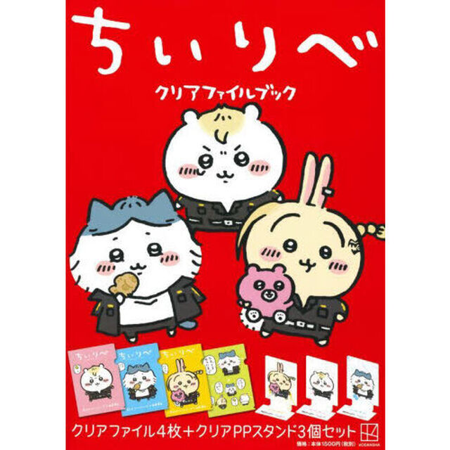 ちいリベ　クリアファイルブック