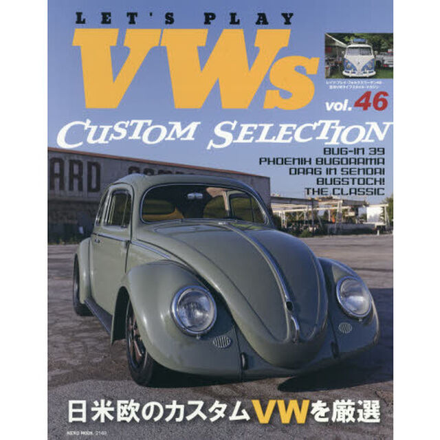 ＬＥＴ&rsquo;Ｓ　ＰＬＡＹ　ＶＷｓ　４６「特集世界のカスタムＶＷを一挙大公開！」