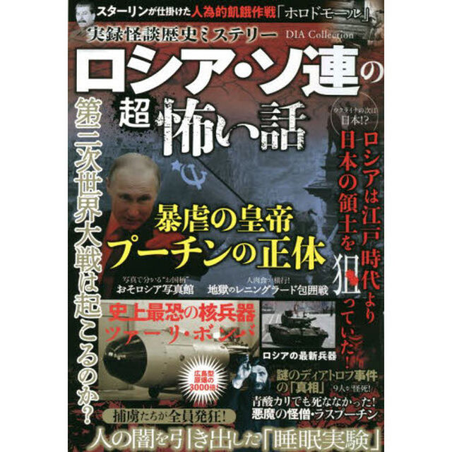 ロシア・ソ連の超怖い話