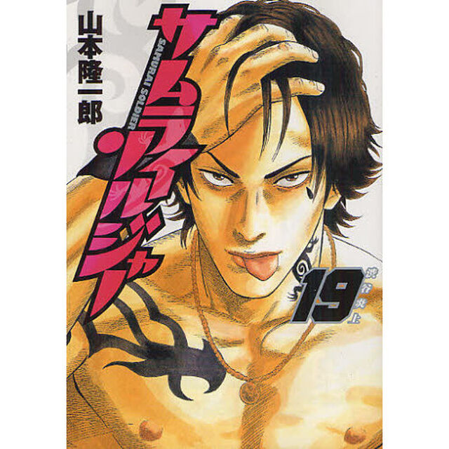 サムライソルジャー　１９「渋谷炎上」