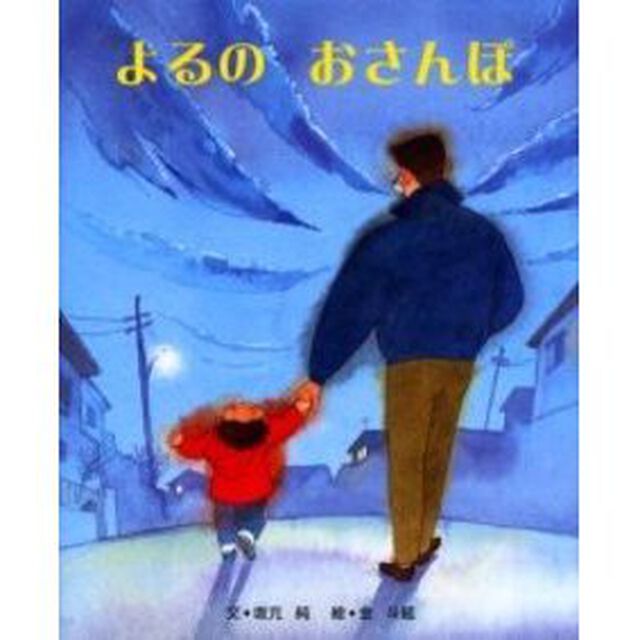 よるのおさんぽ