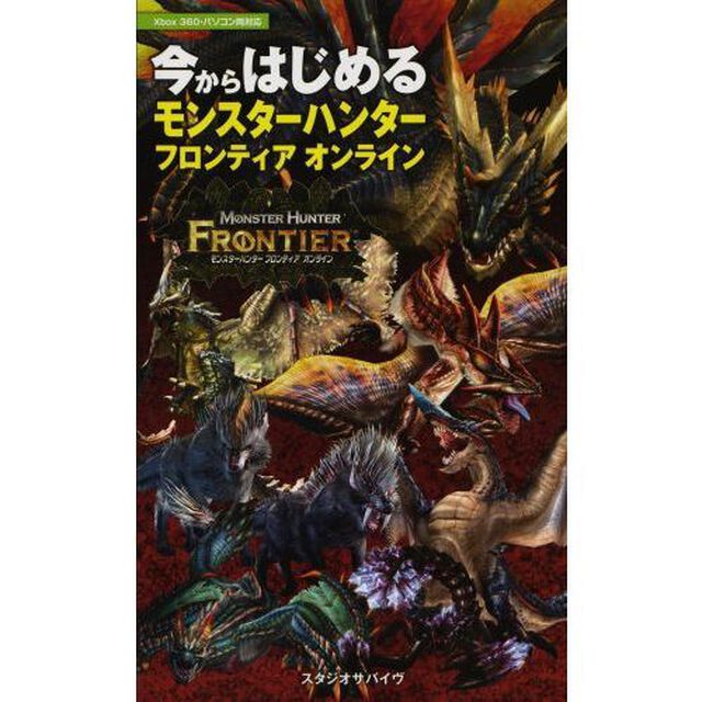 今からはじめるモンスターハンターフロンティアオンライン