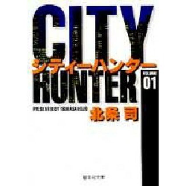 シティーハンター　１