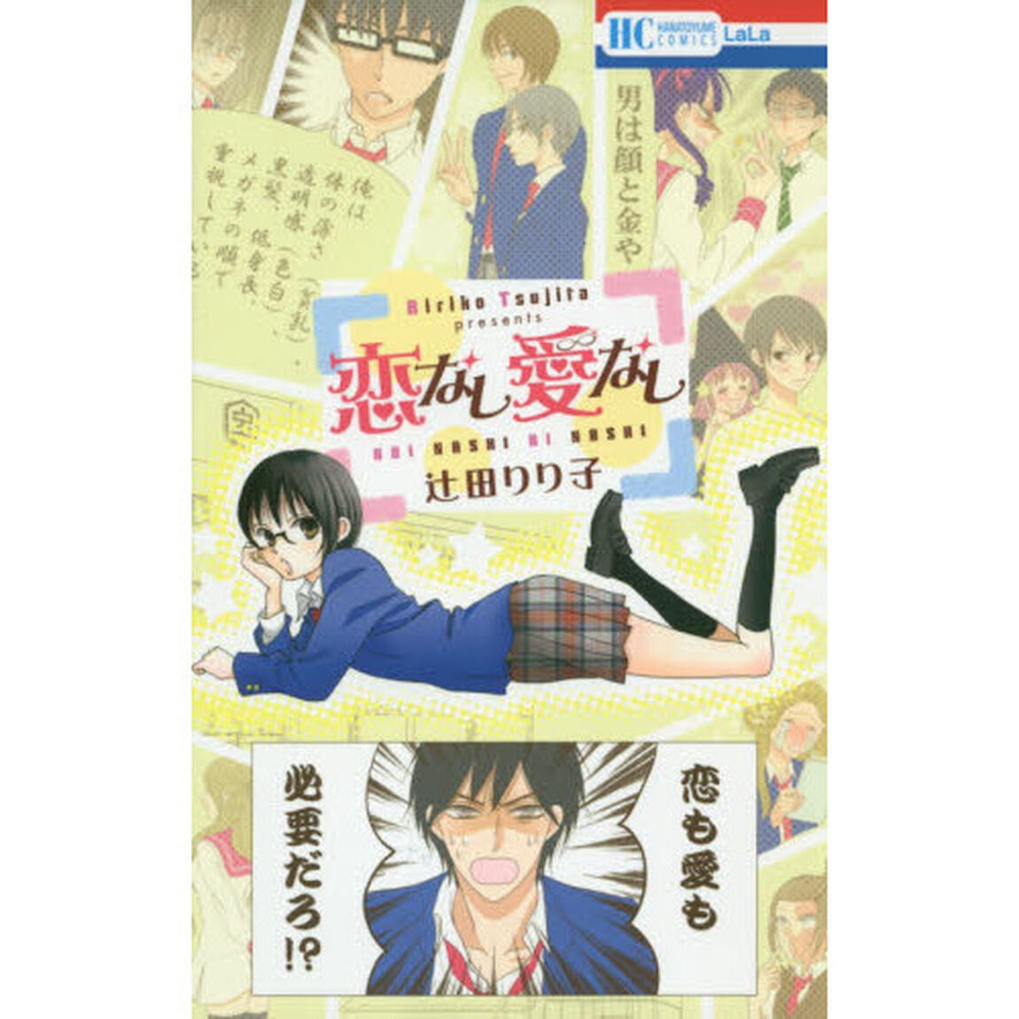 恋なし愛なし