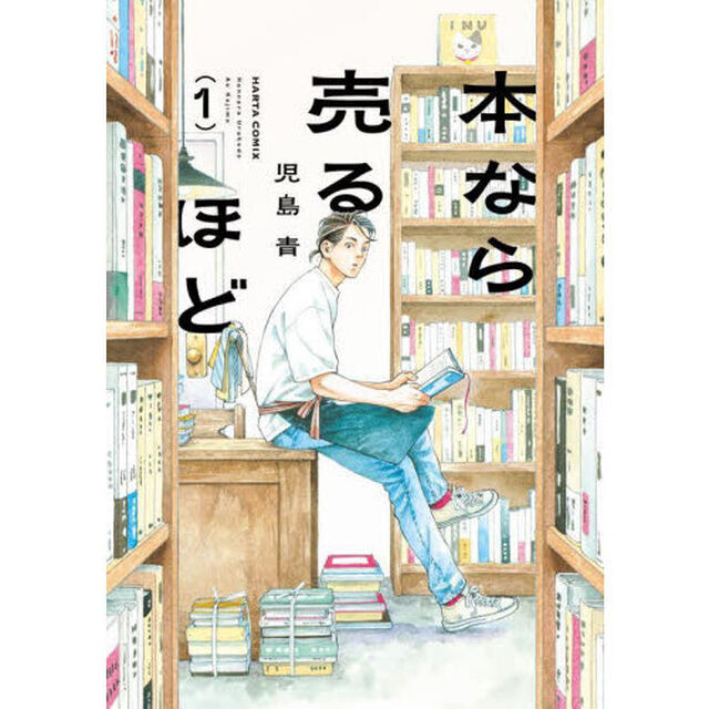 本なら売るほど 1