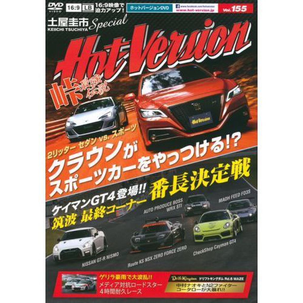 ＤＶＤ　ホットバージョン　１５５