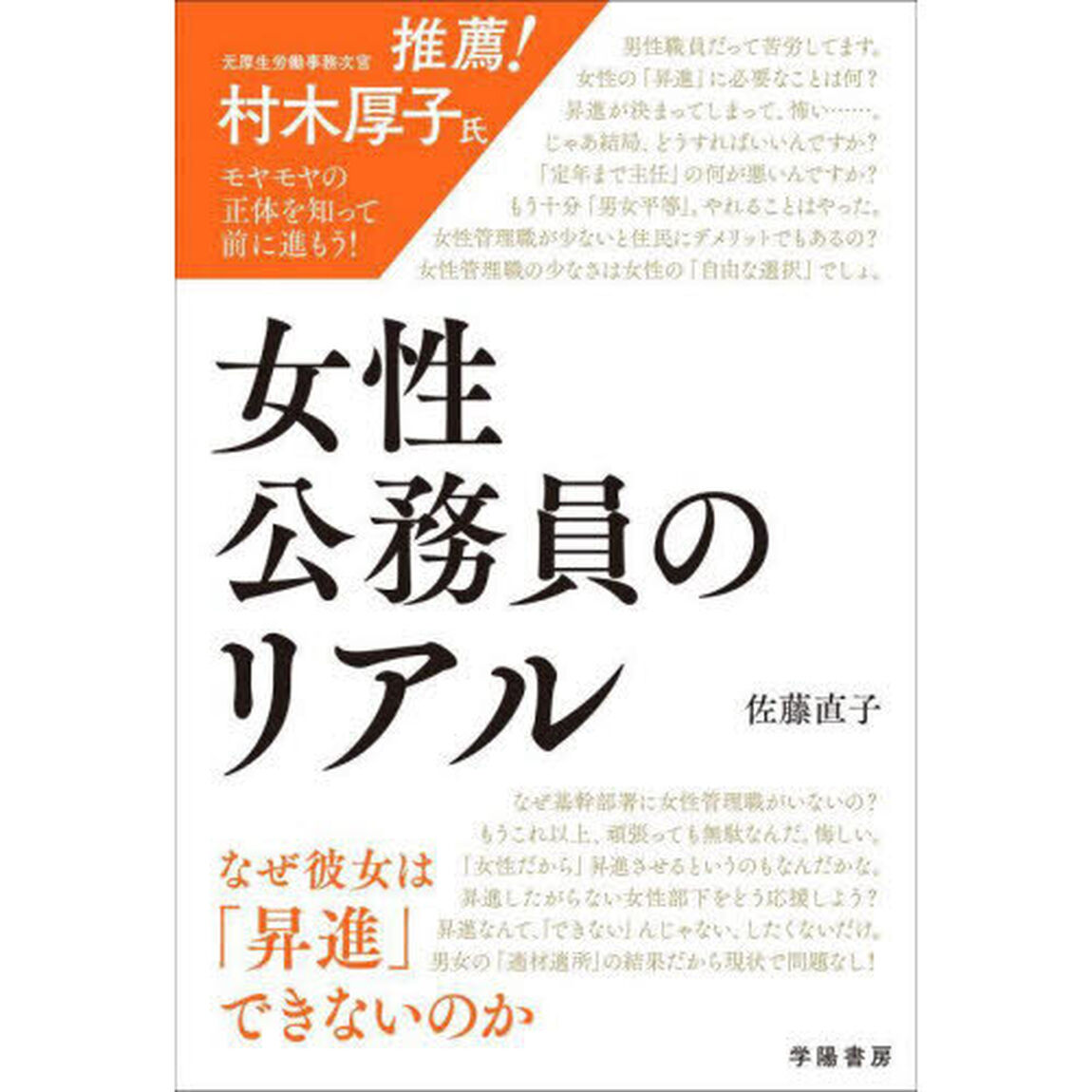 女性公務員のリアル　なぜ彼女は「昇進」できないのか