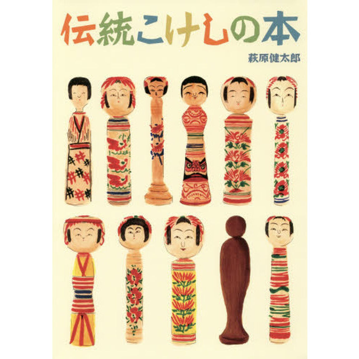 伝統こけしの本