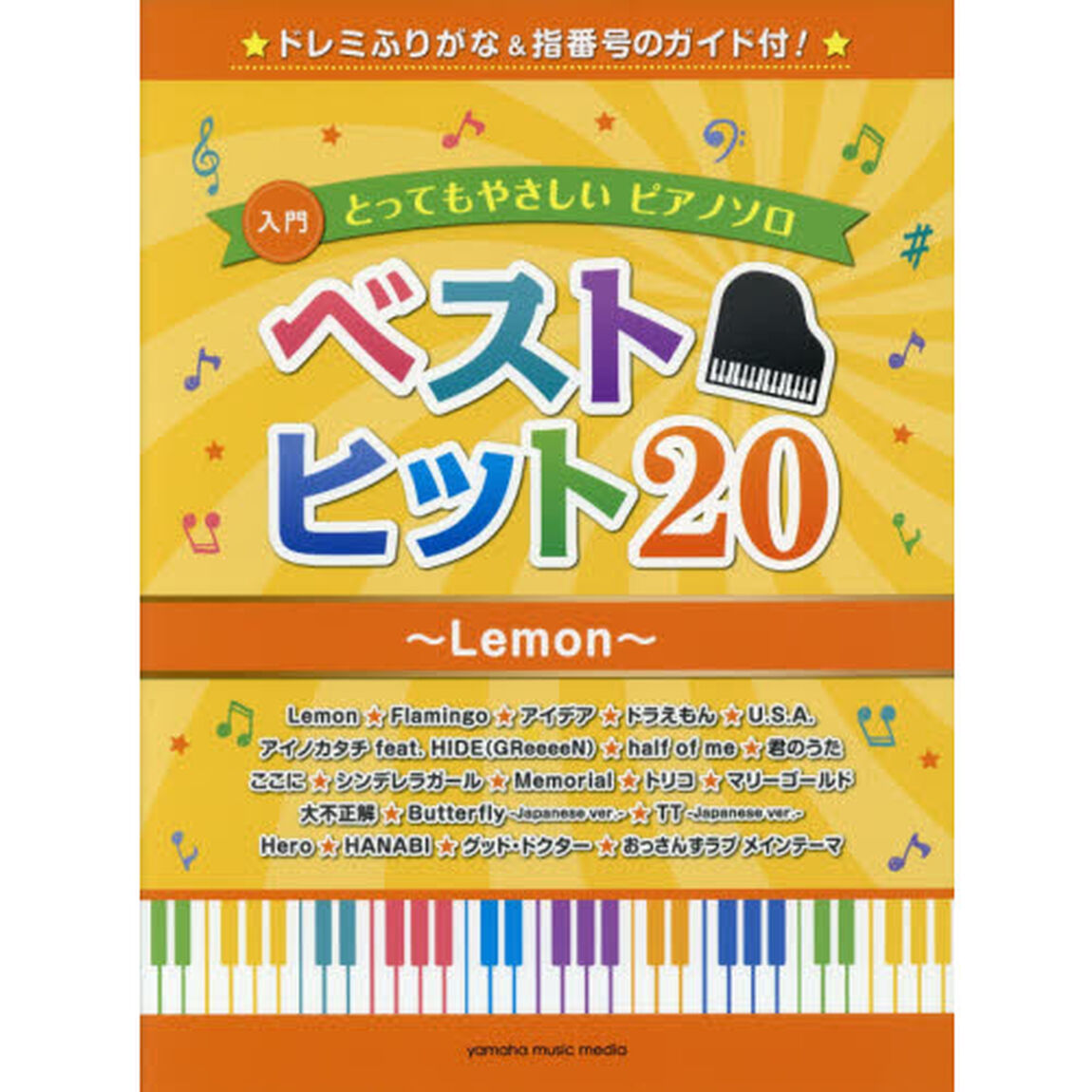 楽譜　ベストヒット２０〜Ｌｅｍｏｎ〜