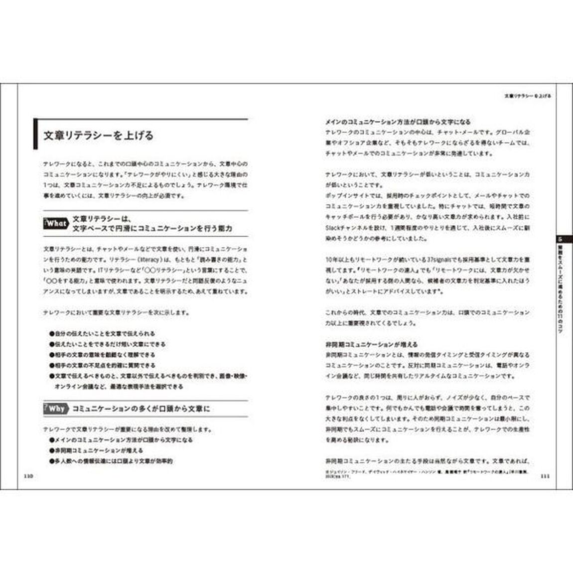 テレワーク環境でも成果を出すチームコミュニケーションの教科書