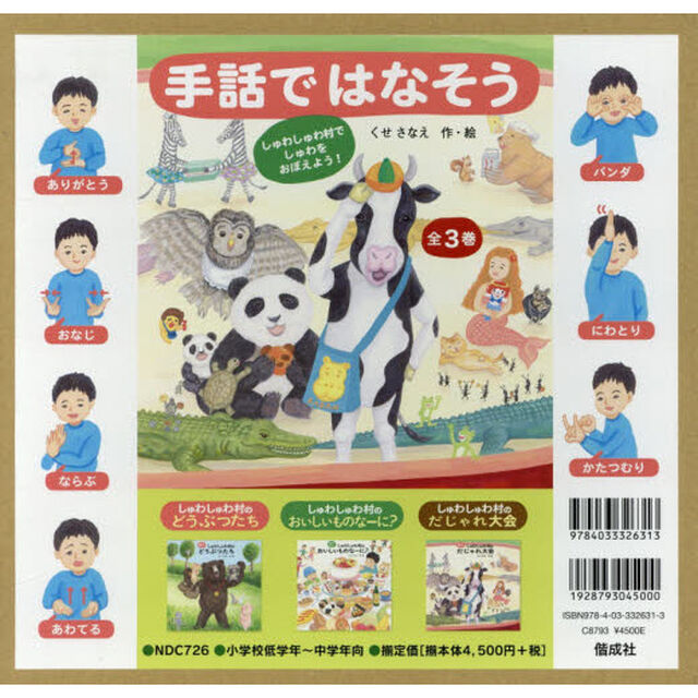 手話ではなそう　３巻セット
