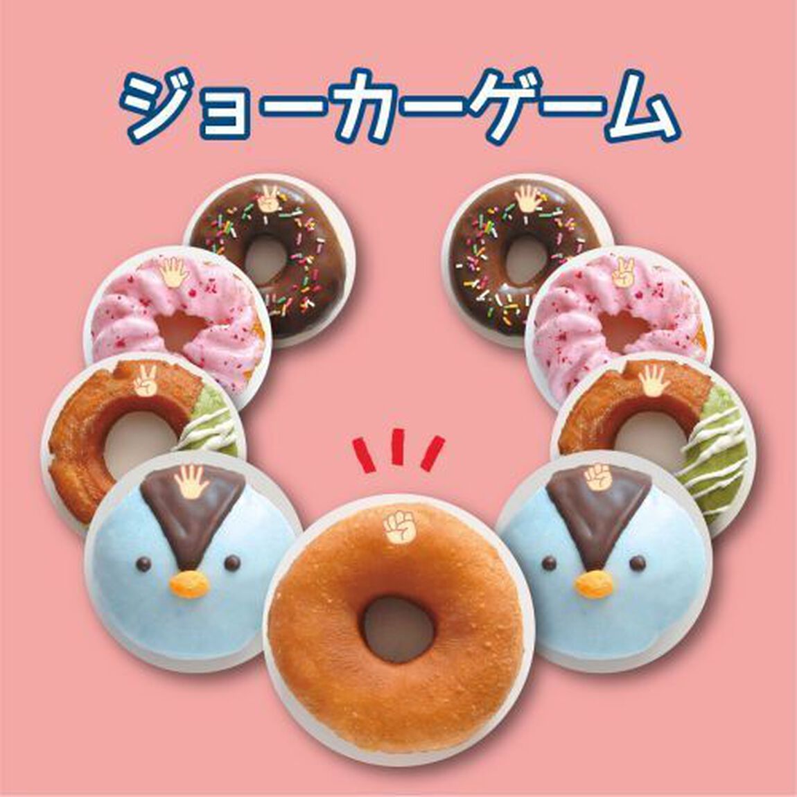 絵あわせカード　もぐもぐドーナツ