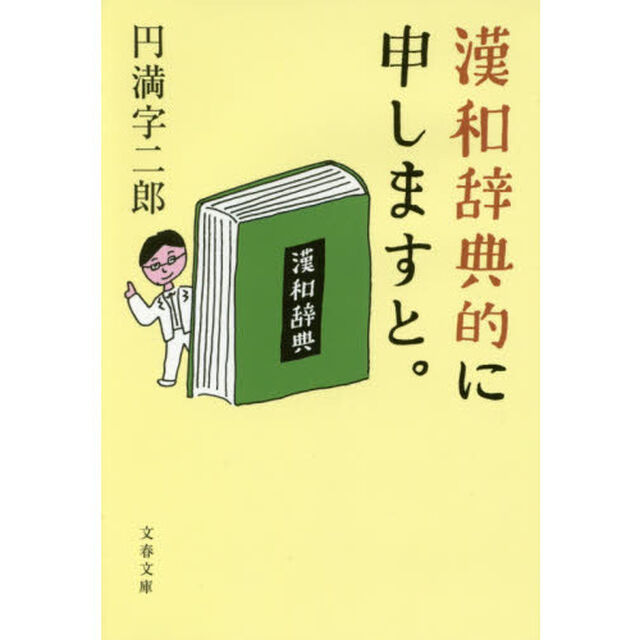 漢和辞典的に申しますと。