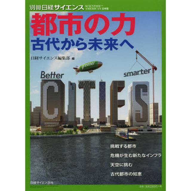 都市の力　古代から未来へ