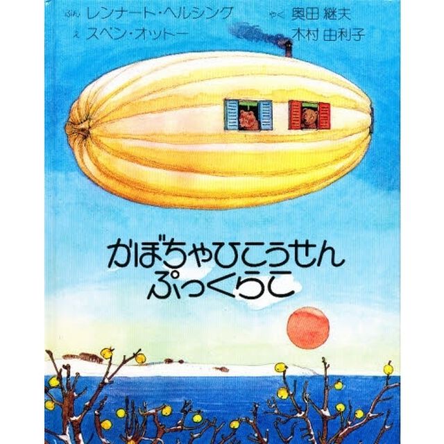 かぼちゃひこうせんぷっくらこ