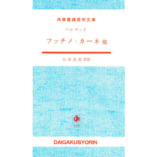 ファチノカーネ